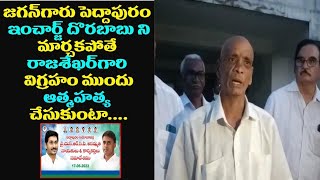 Peddapuram Incharge Dora Babu Arracimant Ycp Leaders