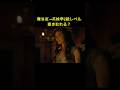 【映画聞き取り】ネイティブの英語聞き取れる？