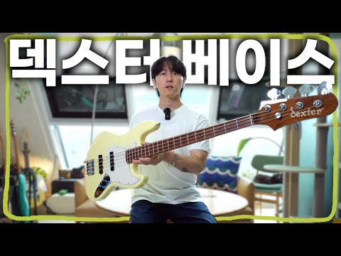 초보자들을 위한 재즈베이스 덱스터 JB2 LITE 리뷰