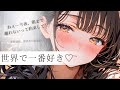 【ツンデレ】ツンツン彼女が酔った勢いで激甘愛情爆発しちゃう♡ 男性向け/ASMR