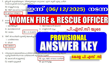 ഇന്ന് (06/12/2025) നടന്ന WOMEN FIRE & RECUE OFFICER പി.എസ്.സി യുടെ PROVISIONAL ANSWER KEY|KERALA PSC
