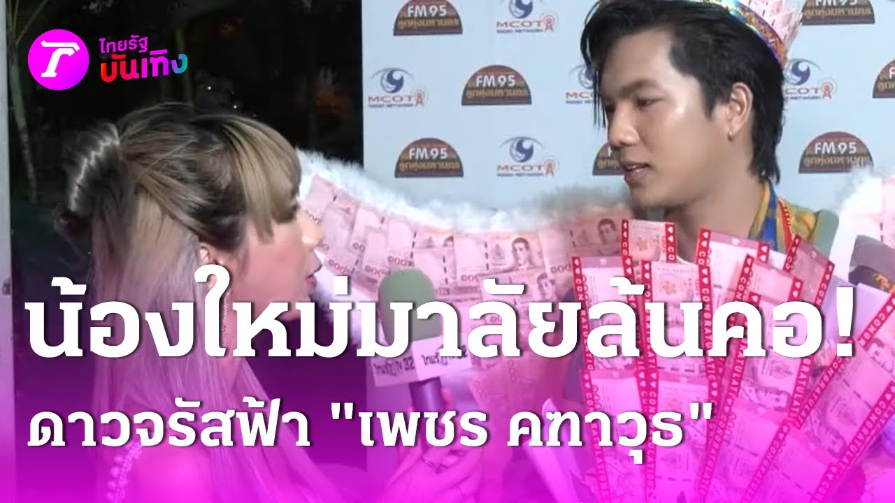 ดาวจรัสฟ้า 