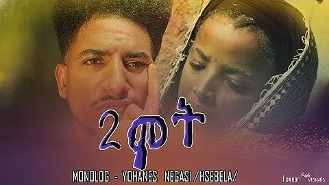ክልተ ሞት - New Eritrean monolog - Yohannes Negasi