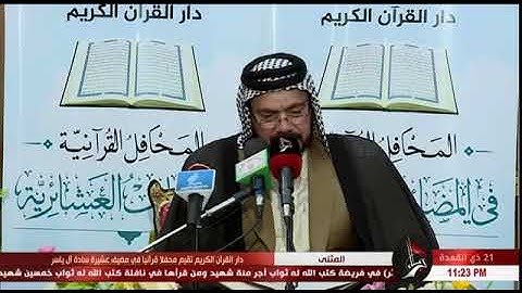 سورة غافر من الآيه ١٣-٢٩ مع  سورة النصر  المقرئ جاسم الجابري