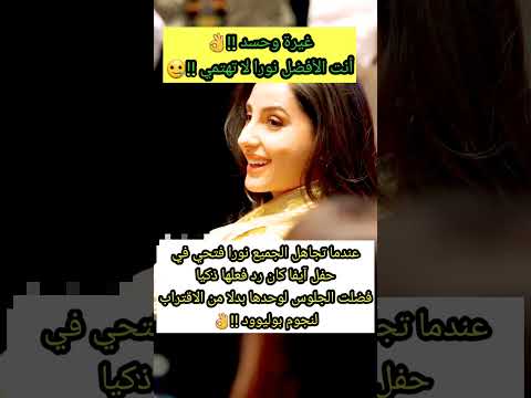 عندما تجاهل الجميع نورا فتحي في حفل آيفا كان رد فعلها ذكيا