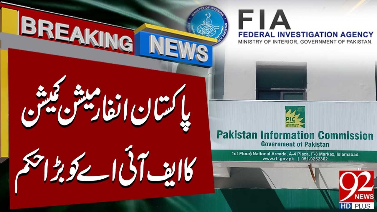 Информационная комиссия Пакистана издала важное распоряжение для Федерального агентства расследов...