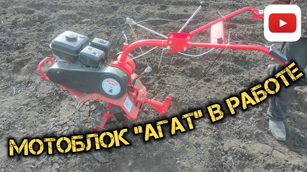 Мотоблок "Агат" 7 лошадек, в работе на второй передаче. - YouTube