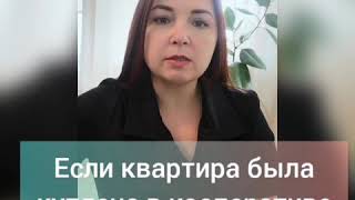 Если квартира была куплена  кооперативе - Сам себе риэлтор - пошаговая инструкция.