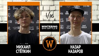 WINTERING BMX BATTLE III - Михаил Стёпкин VS Назар Назаров