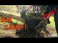 和風庭園をDIY#02荒れ庭の整地【後編】自力で抜根する方法。7000円以下!チェーンブロックなし!老後の為の庭リフォーム