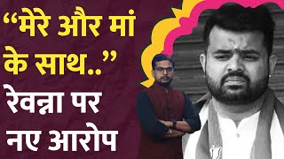 Prajwal Revanna,HD Revanna पर नए आरोप और गंभीर।Kejriwal की नई सुनवाई में क्या हुआ।Lok Sabha Election