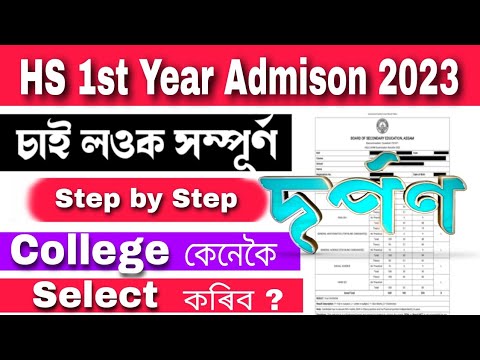 HS 1st Year Admission 2021 || Darpan AHSEC Online || Darpan Portal Online Registration Assam