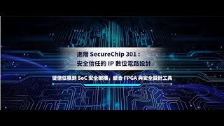 PUFacademy | Secure and Trusted IP Design | L2C1 | Defense Mechanisms of A Root of Trust in SoC