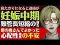 【心配性の彼氏】寝たきりになると連絡が…／妊娠中期に頸管長短縮がわかった彼女／君が僕の彼女でよかった…／心配性の旦那さんはまだまだ不安 【頸管長短縮／女性向けシチュエーションボイス】CVこんおぐれ