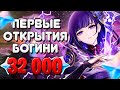 БААЛ НОВЫЙ БАННЕР  /ПЕРВЫЕ ОТКРЫТИЯ БАННЕРА/ Genshin Impact 2.1