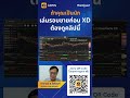 ถ้าคุณเป็นนักเก็งกำไรสายหุ้นปันผล อย่าพลาดคลิปนี้!