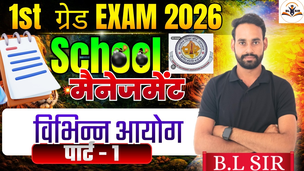 💯🚨1st grade school management 💯🚨   || विभिन्न संस्थाएं पार्ट 1 by BL SIR