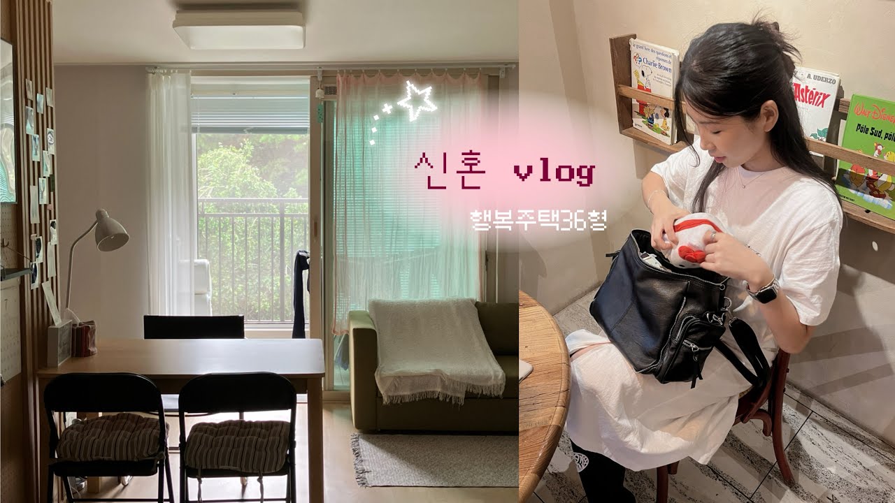 [vlog] 00년생 동갑내기 신혼이야기 | 행복주택36형 룸투어, 아침수영가고 헬스가고 밀프랩 하는 파워J 일상