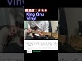 【Vinyl/King Gnu】毎日ギターソロ 166日目【TAB譜】#shorts