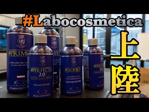 イタリアの老舗ブランド『ラボコスメティカ』日本上陸