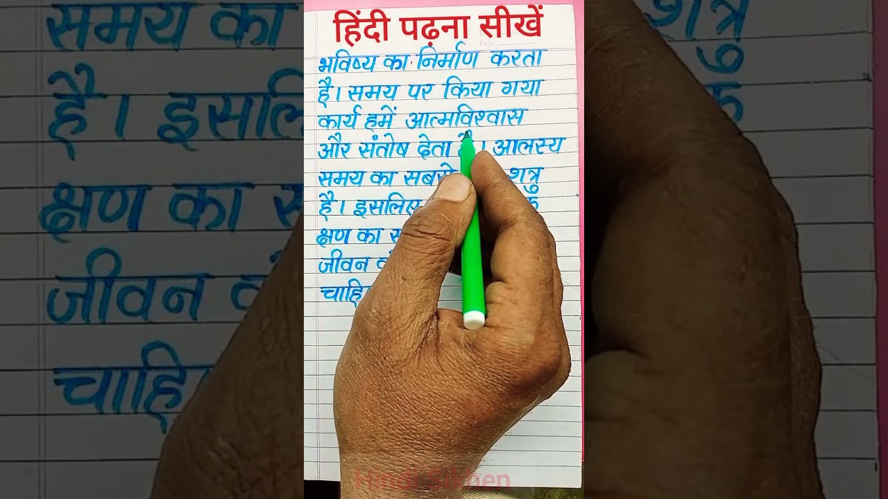 समय का महत्व | Hindi Reading Practice | Learn Hindi Easily | hindi reading 