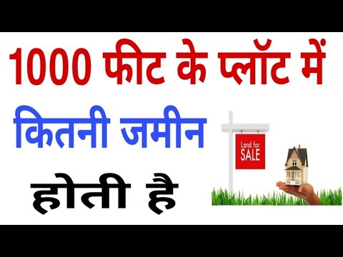 वीडियो: 1000 ईंटों में कितने वर्ग फुट होंगे?