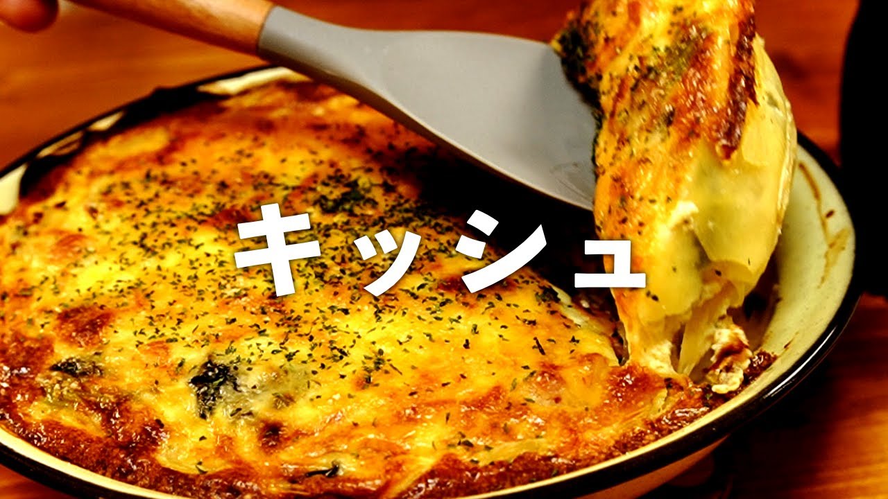 キッシュ 簡単 生地不要！じゃがいも生地で作るお手軽料理
