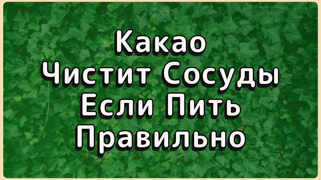 ❌ 9 из 10 пьют какао неправильно! Вот как надо после 50 лет