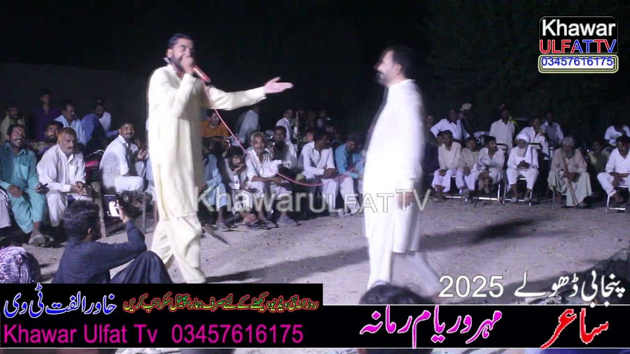 New Panjabi Dholay Waryam ramana 2025 = Melah 254 = Khawar Ulfat Tv