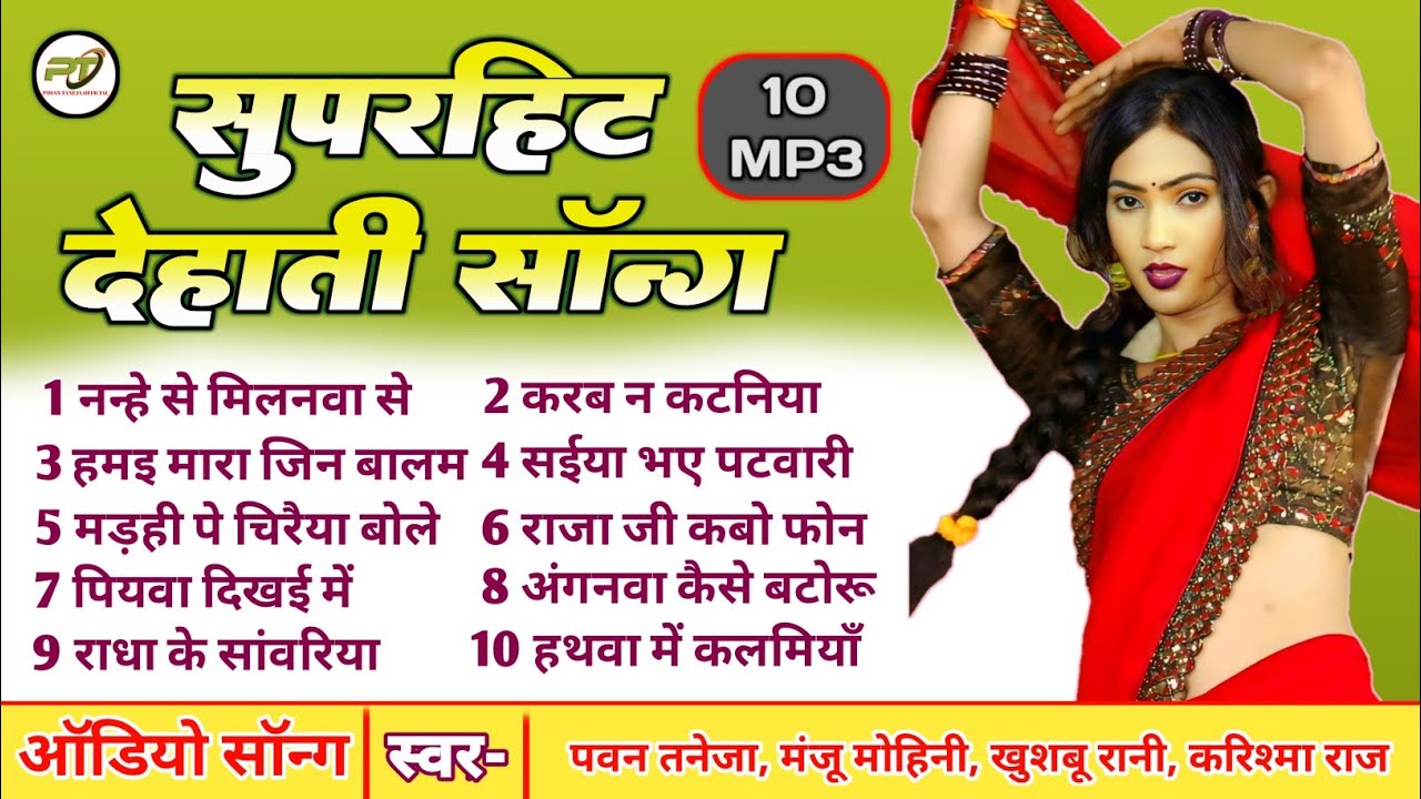 AUDIO SONG l मंजू मोहिनी, खुशबू रानी, पवन तनेजा l सुपरहिट 10 सॉन्ग 2025 l Non Stop Song l