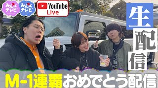 サーヤ×くるま みんなテレビ【テレビ朝日公式】の配信のサムネイル画像