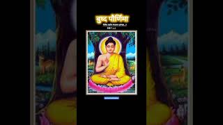 buddhaquotes | #buddhastatus #gautambuddha #newbhimgeet #bhimarmy #buddha
