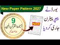 9th Class Tarjama Tul Quran Board Paper Pattern 2027 | New Paper Scheme 2027