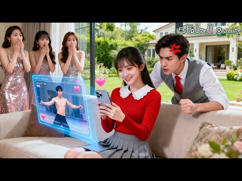 تتودد كل فتيات الأغنياء إلى  لكن فتاة فقيرة تتجاهله وتشاهد شاب ا وسيما يرقص فيغار ويحبها