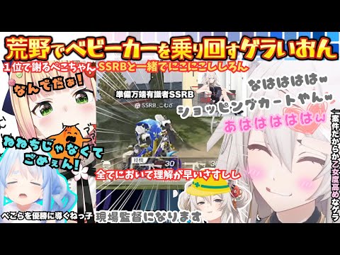 "荒野に降臨ゲラいおん"がSSRBとベビーカー二人乗りを満喫するも有識者に囲まれ"あいたた"する乙女度高め獅子が美麗ホロキャラ達で戦う荒野まとめ【獅白ぼたん/兎田ぺこら/白銀ノエル/荒野ホロ杯】