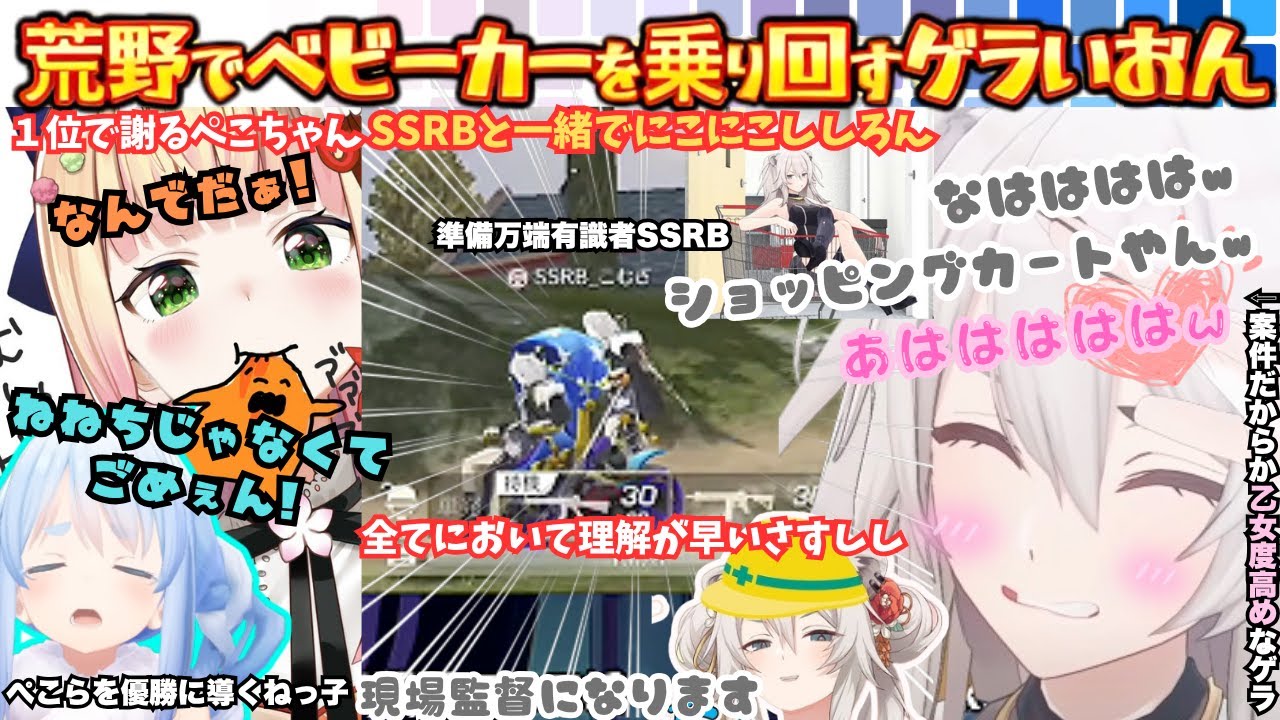 "荒野に降臨ゲラいおん"がSSRBとベビーカー二人乗りを満喫するも有識者に囲まれ"あいたた"する乙女度高め獅子が美麗ホロキャラ達で戦う荒野まとめ【獅白ぼたん／兎田ぺこら／白銀ノエル／荒野ホロ杯】