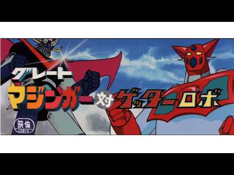 【スパロボ】グレートマジンガー VS ゲッターロボ　OP【おれはグレートマジンガー】