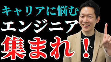 【ゆる募】エンジニアのお悩み相談受付中！キャリア・転職の悩み等もらった質問全てに回答します！初見の方も大歓迎 #itエンジニア #エンジニア転職 #転職