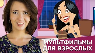 Мультфильмы для взрослых. Срутоним. ИВРИТ для начинающих с Сашей Эпштейн. УРОК #29