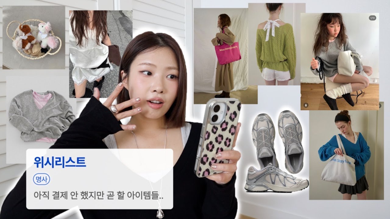 봄신상만 기다렸다면 믿어줄랭? 봄신상 위시리스트🎀 산 것들과 살 것들 모음zip