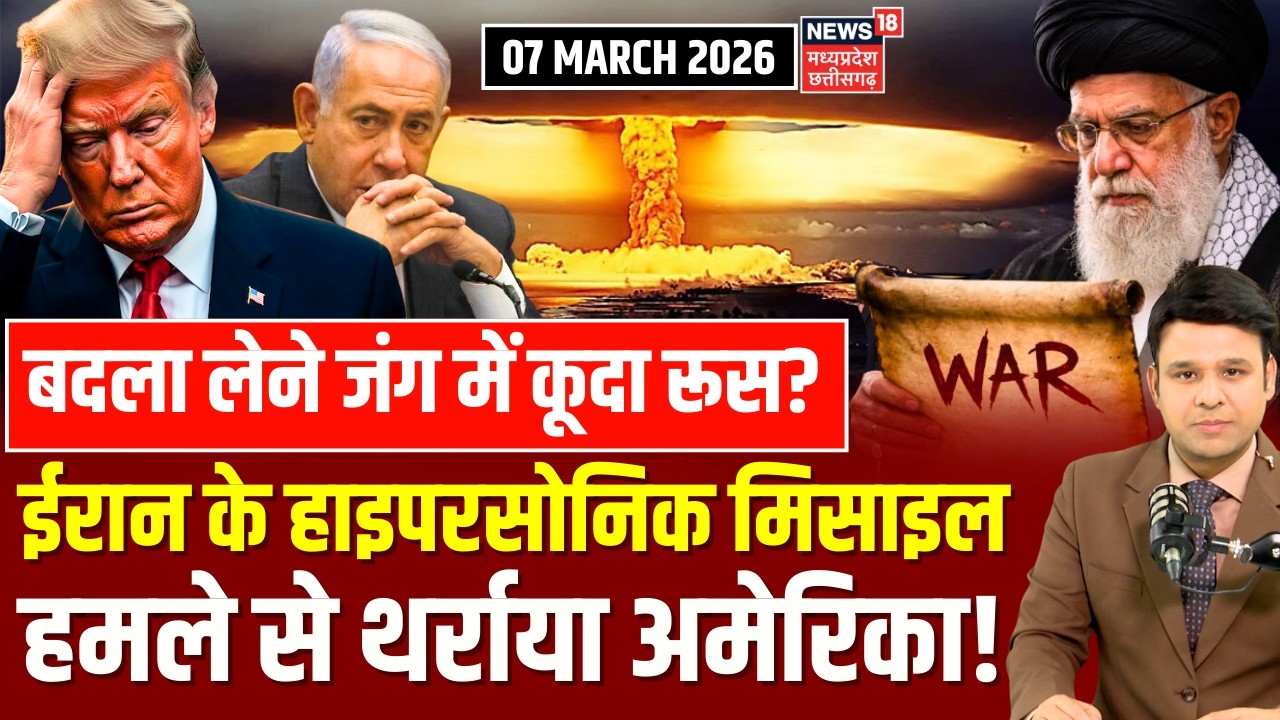 Iran Attack on Israel : ईरान के हाइपरसोनिक मिसाइल से थर्राया अमेरिका, बदला लेने जंग में कूदा Russia?