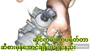 ဆိုင်ကယ်ကာပရိတ်တာဆီအတိအကျချိန်းနည်း screenshot 4