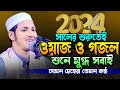         jubayer ahmed tasrif bangla new waz 2024