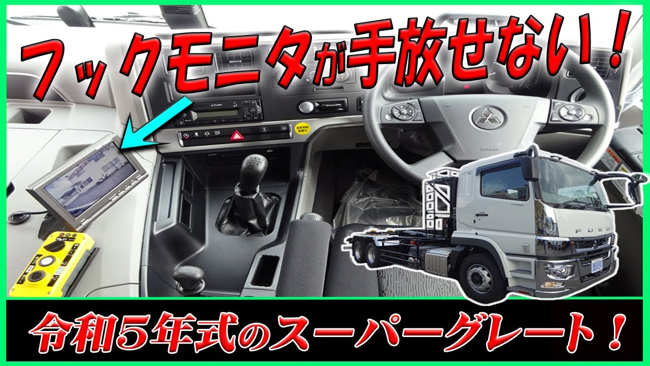 ■ 【大型コンテナ専用車】 三菱ふそう スーパーグレート！ フックロール(アームロール)！ 7速MT車の3軸2デフ！ [L-40268] ■