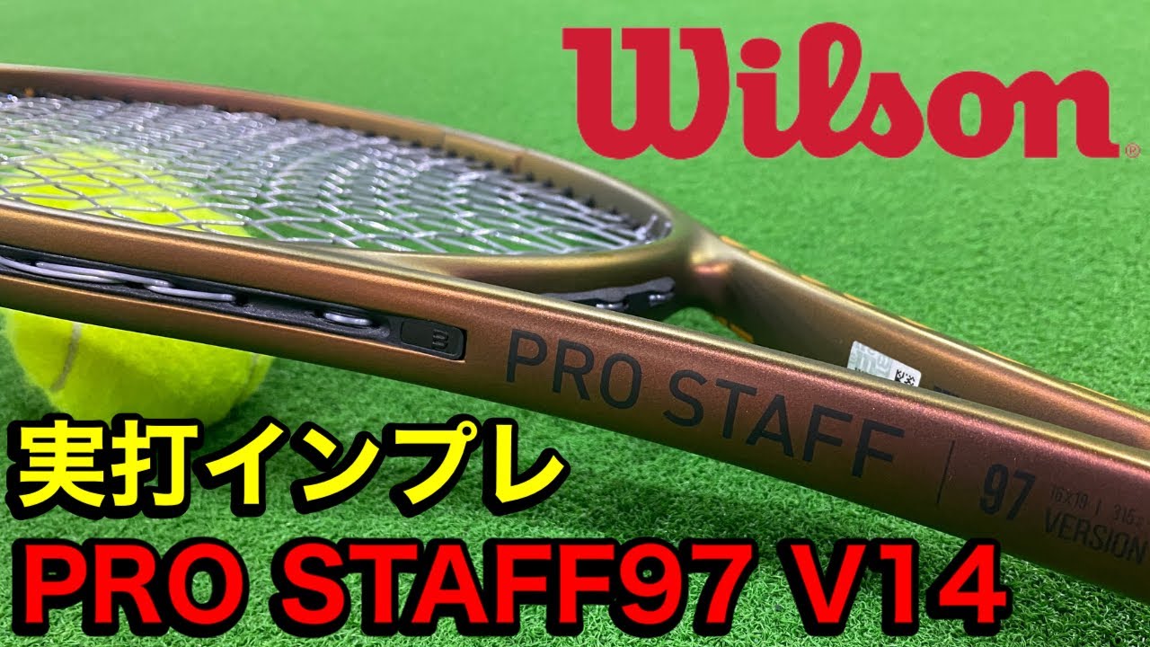 【テニス】ウィルソン　プロスタッフ97 V14実打インプレ。