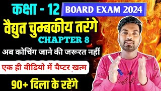 Class 12 Physics Chapter 8 | विद्युत चुंबकीय तरंगें (One Shot?) | Electromagnetic waves class 12