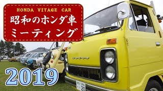 第13回 昭和のホンダ車ミーティング 19 Youtube