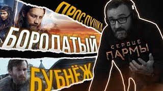 СЕРДЦЕ ПАРМЫ ИЛИ КУКОЛЬНЫЙ ТЕАТР | Мнение актера дубляжа