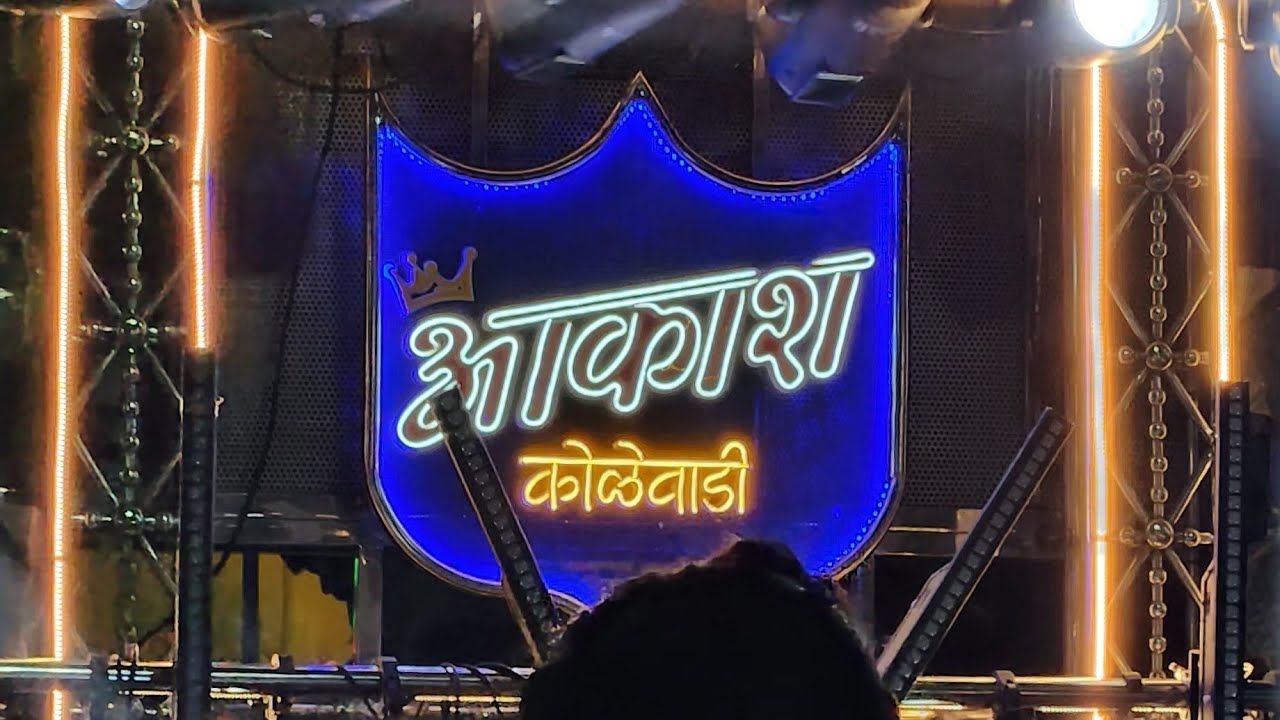 💥 खंडेराया माझी जिंदगी तुझ्या नावावर | 🔊 आकाश बाँजो ग्रुप, कोळेवाडी Offlclal banjo lover Abhi 