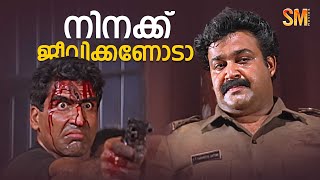 ജീവനിൽ കൊതിയുണ്ടോ നിനക്ക്..? | Olympian Anthony Adam | Malayalam Movie | Mohanlal